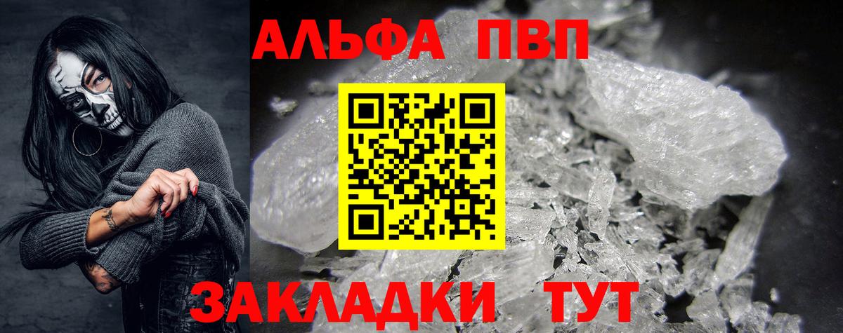 A-PVP СК  A PVP Соль  Alfa_PVP Соль  Вход с VPN  А ПВП  Лениногорск 