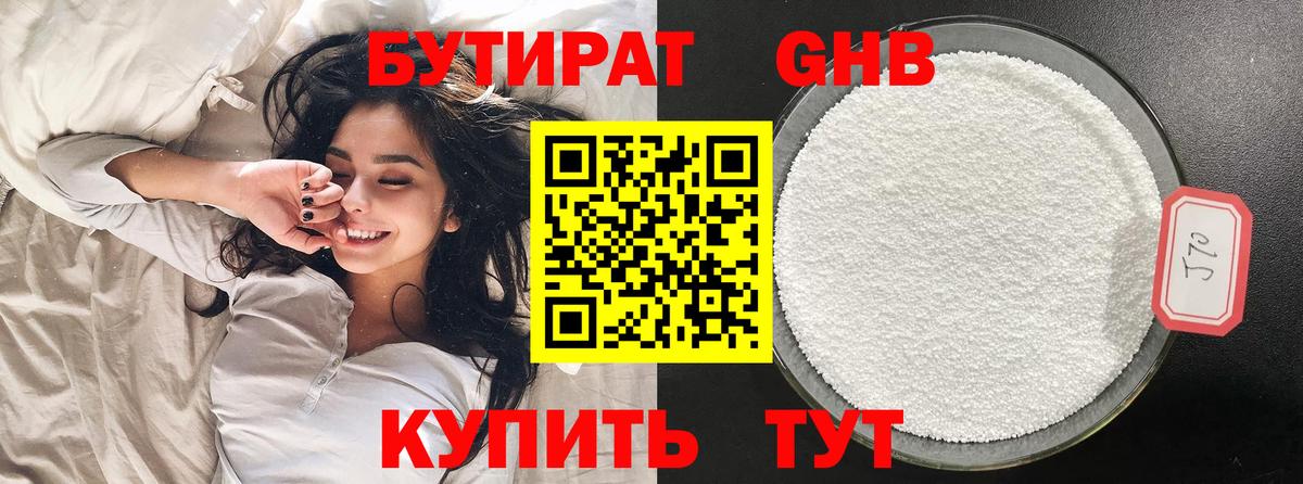 Бутират BDO  Вход с VPN  Лениногорск 
