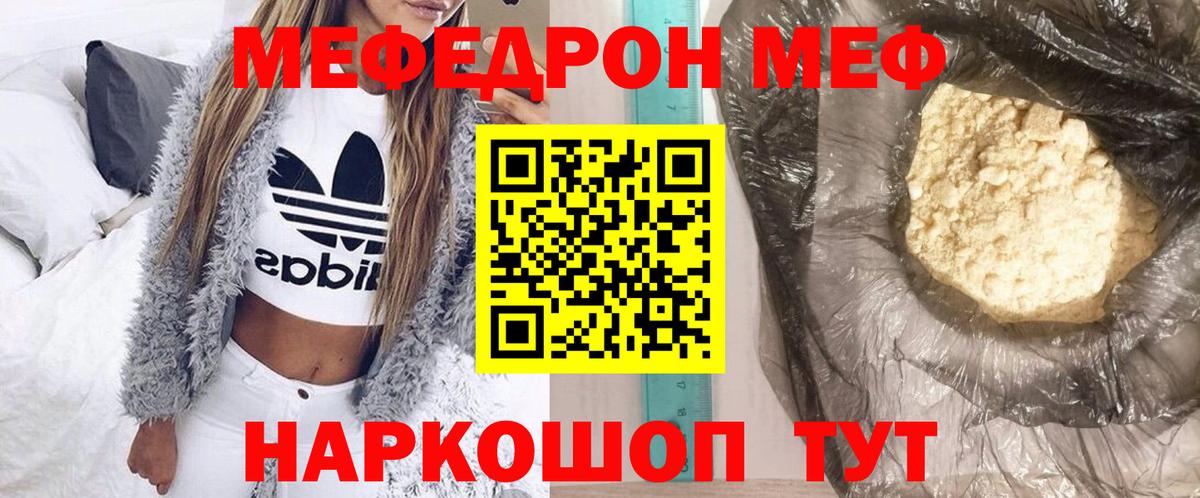 Меф мяу мяу кристаллы Лениногорск