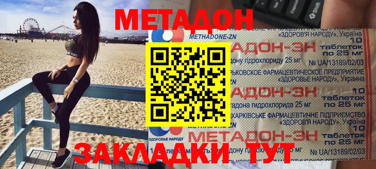 Метадон кристалл  Метадон белоснежный  Лениногорск  Вход с VPN 